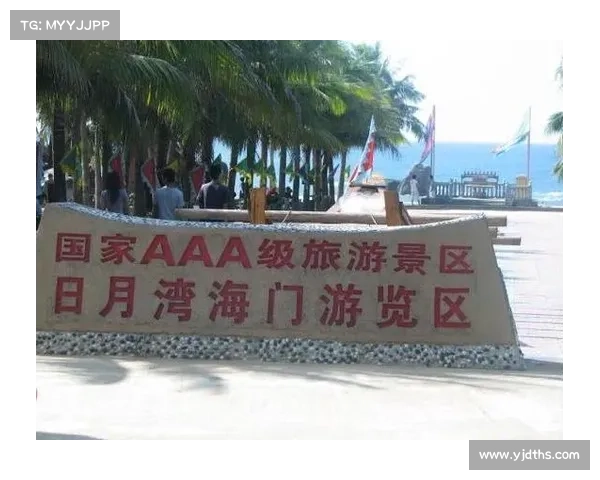 日月湾国际旅游度假区 日月湾国际旅游度假区
